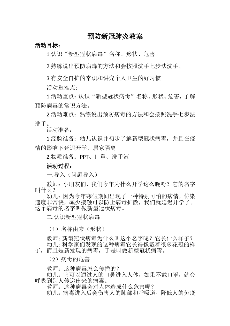 开学第一课预防新冠肺炎教案_第1页