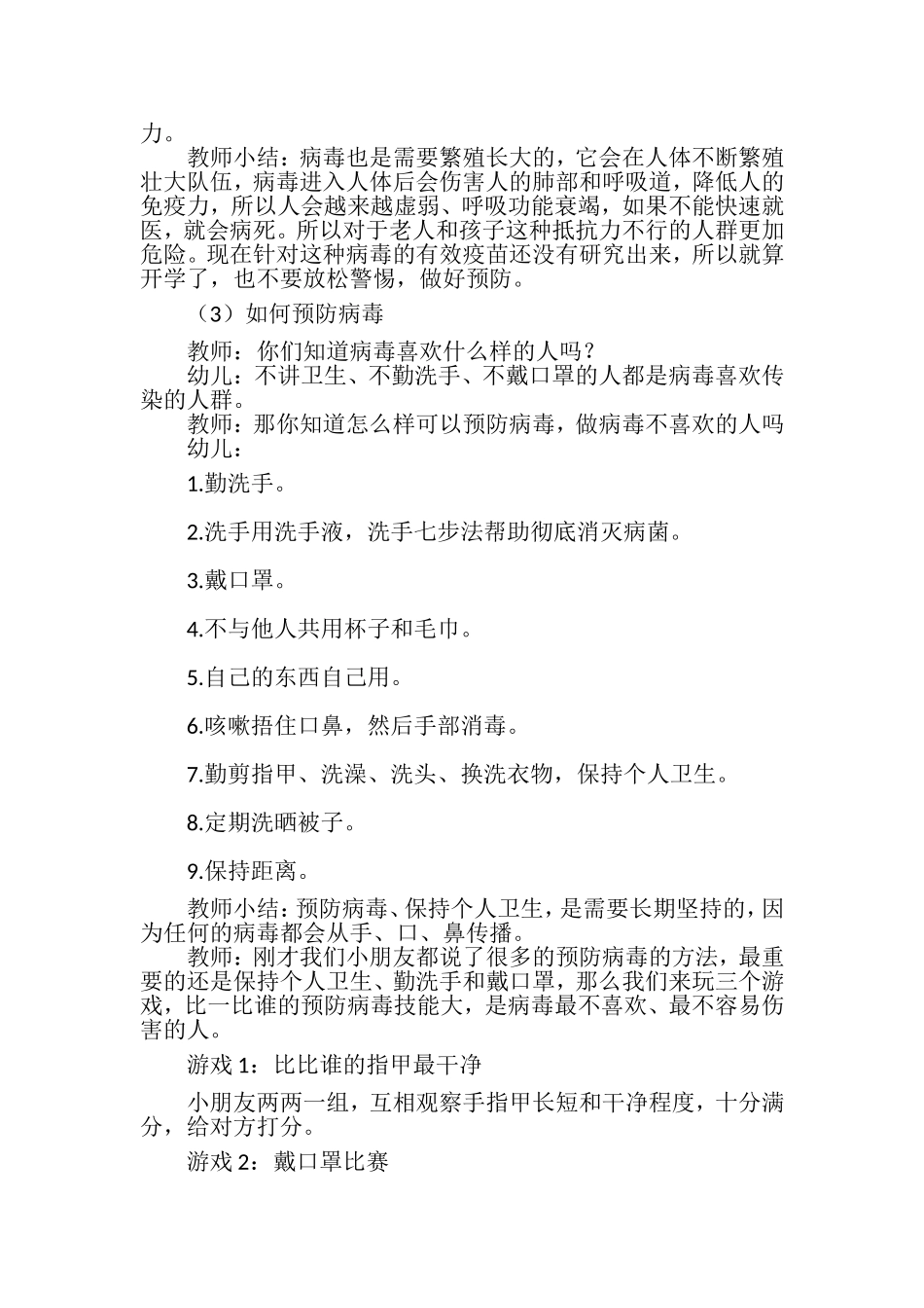 开学第一课预防新冠肺炎教案_第2页