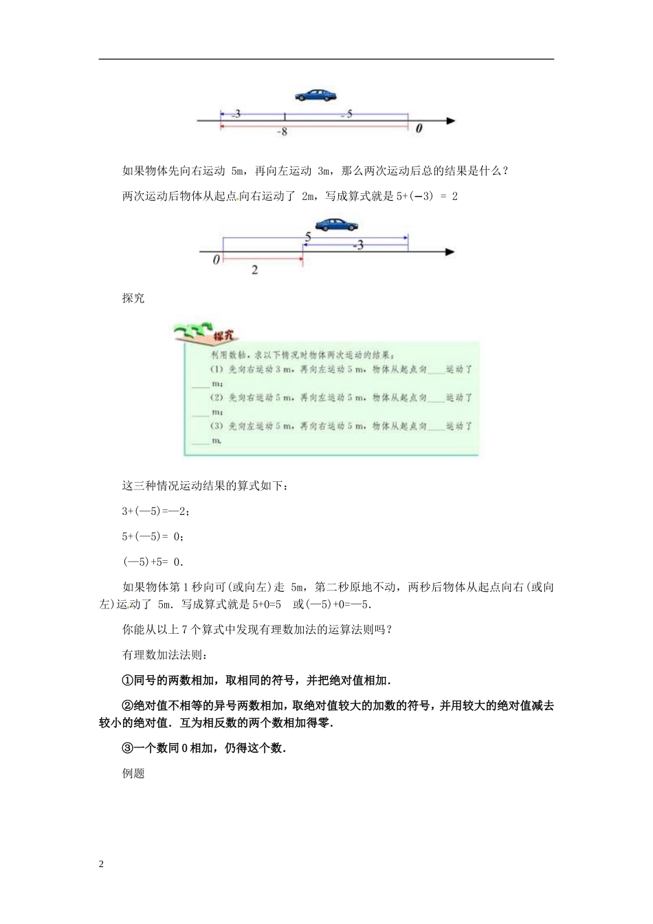 七年级数学上册-13《有理数的加减法》教案-(新版)新人教版_第2页