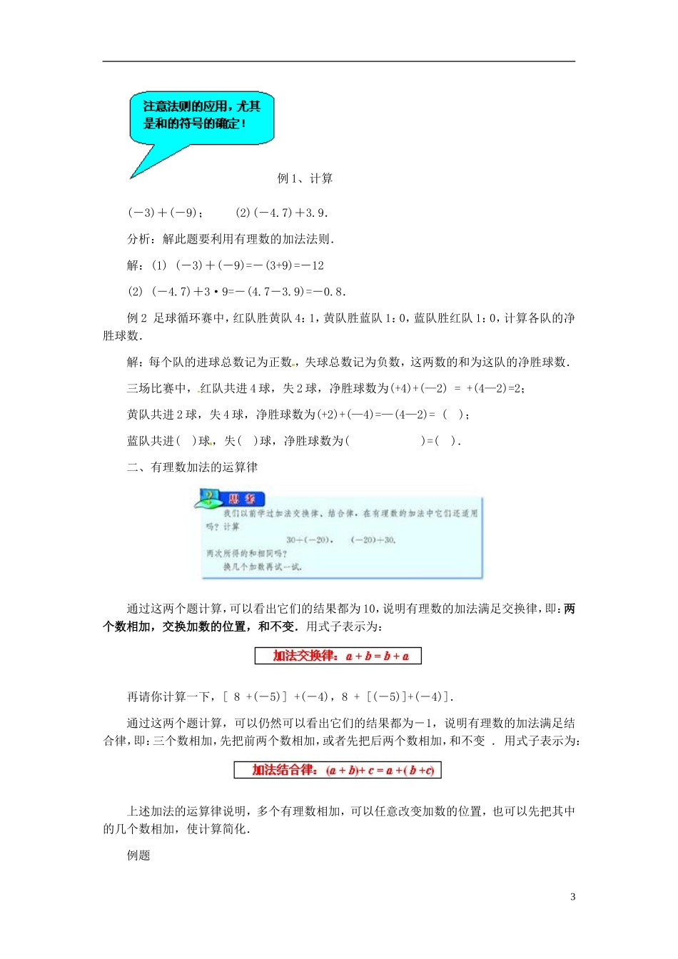 七年级数学上册-13《有理数的加减法》教案-(新版)新人教版_第3页