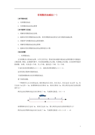 七年级数学上册-13《有理数的加减法》教案-(新版)新人教版