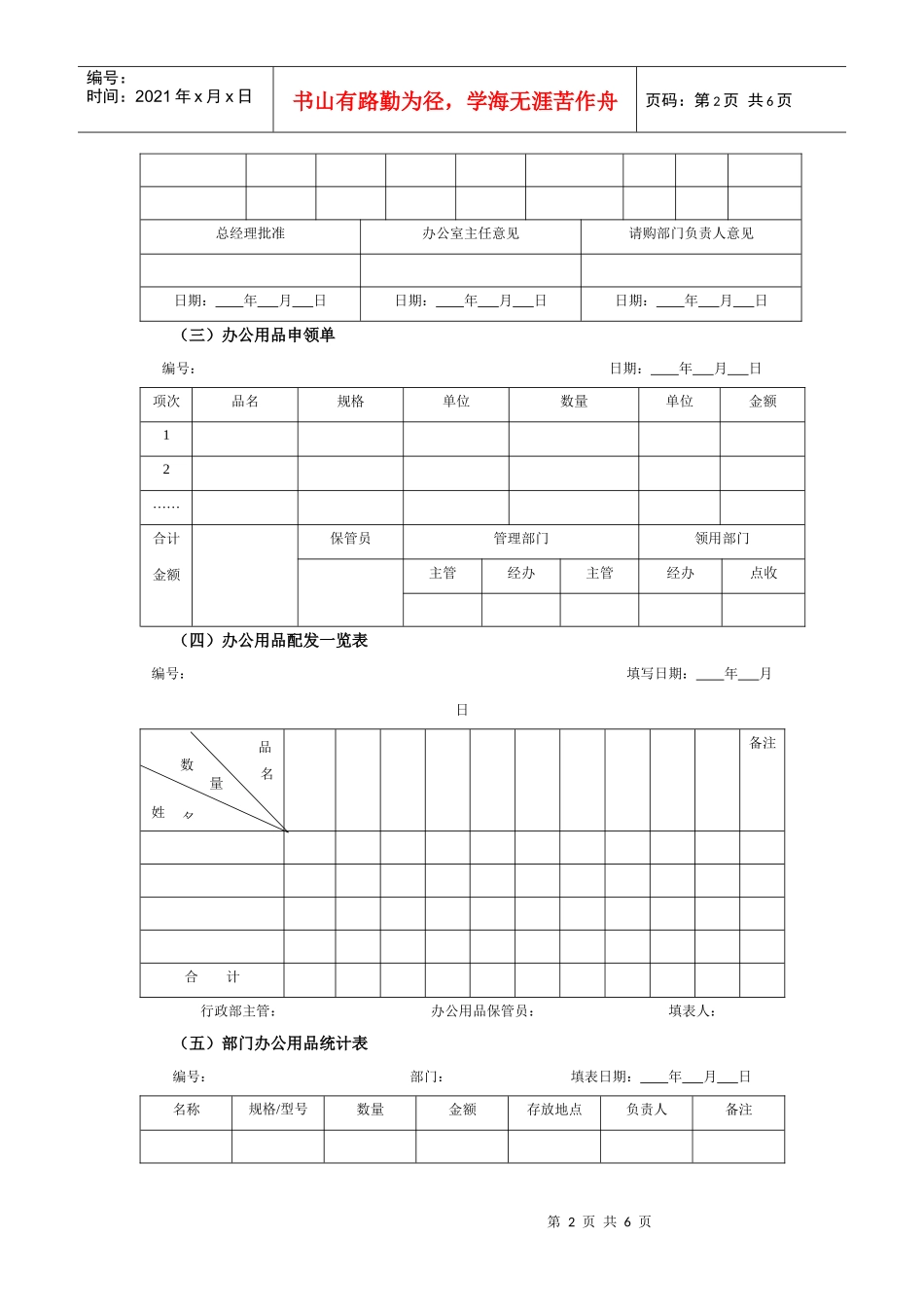 公司办公用品与设备日常管理执行表_第2页
