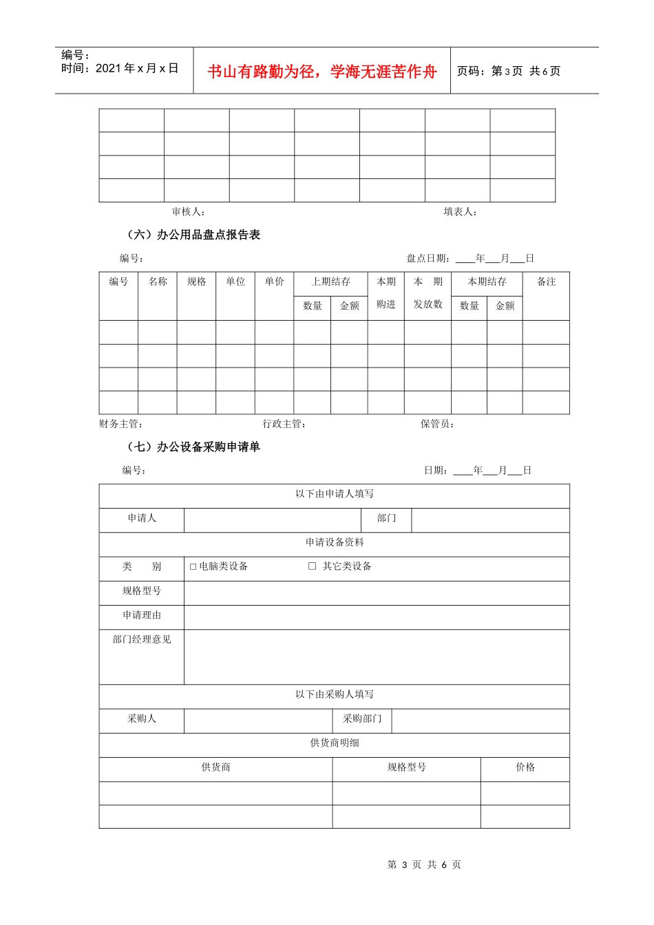 公司办公用品与设备日常管理执行表_第3页