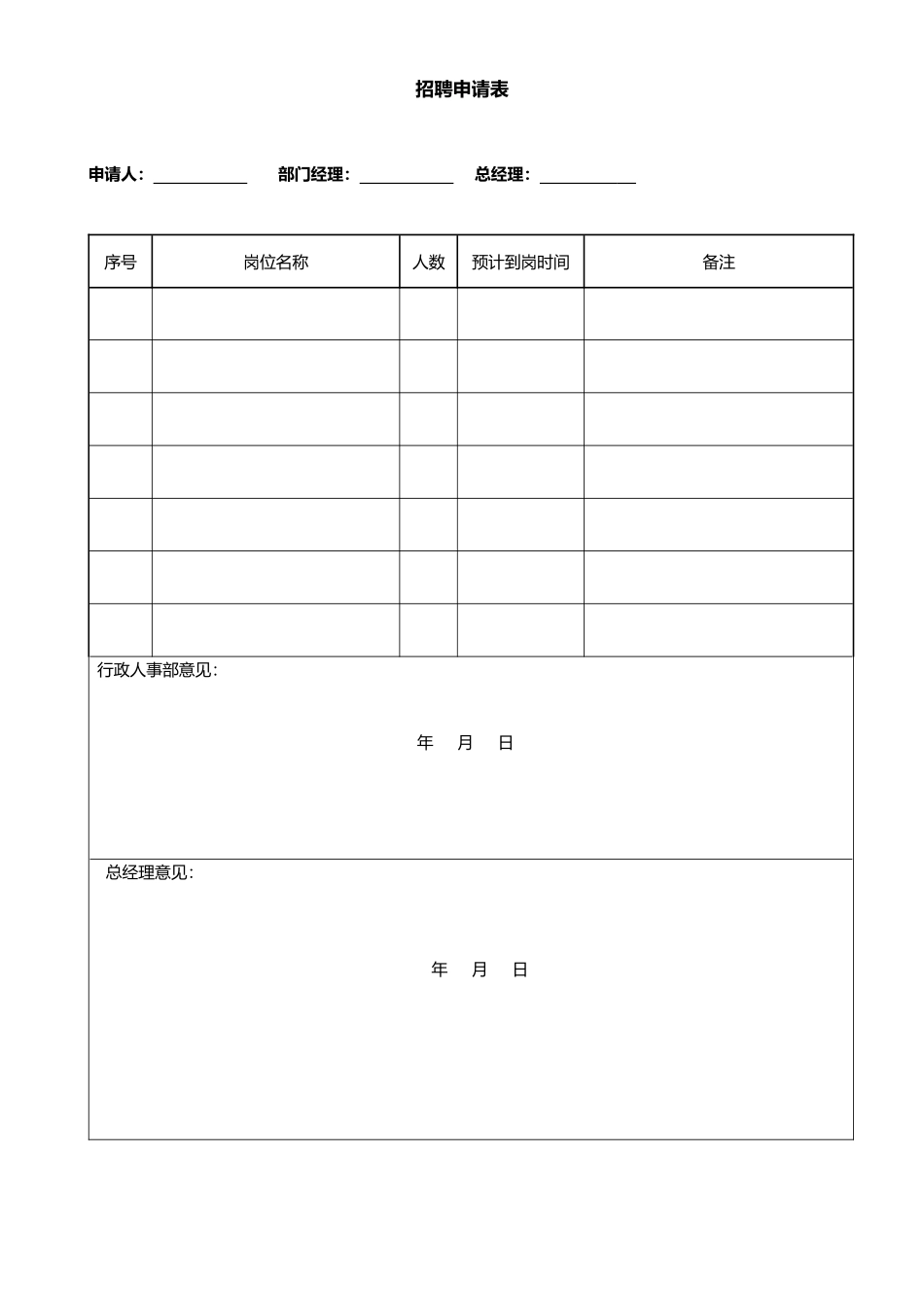 办公常用表格大全-35个_第1页