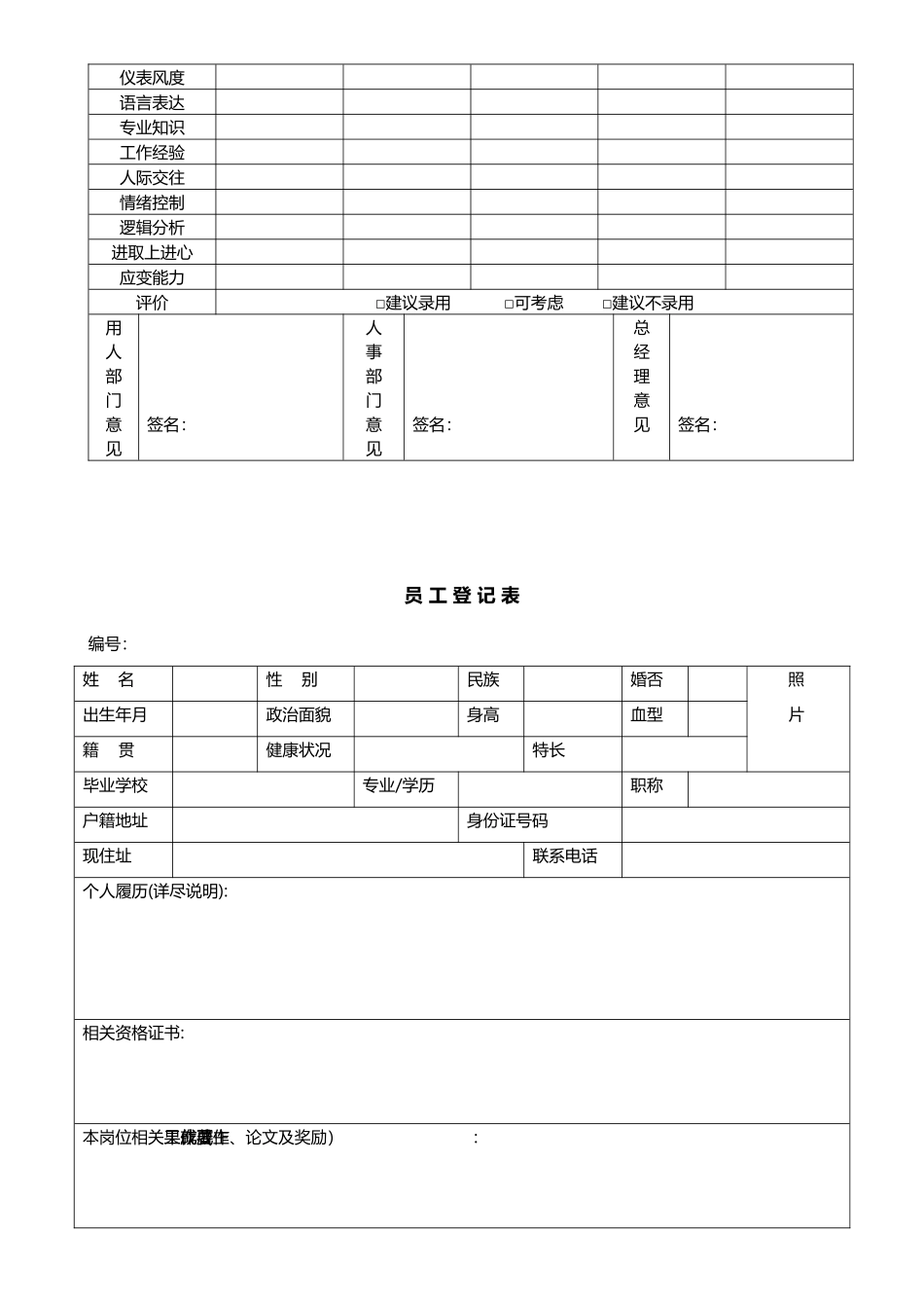 办公常用表格大全-35个_第3页