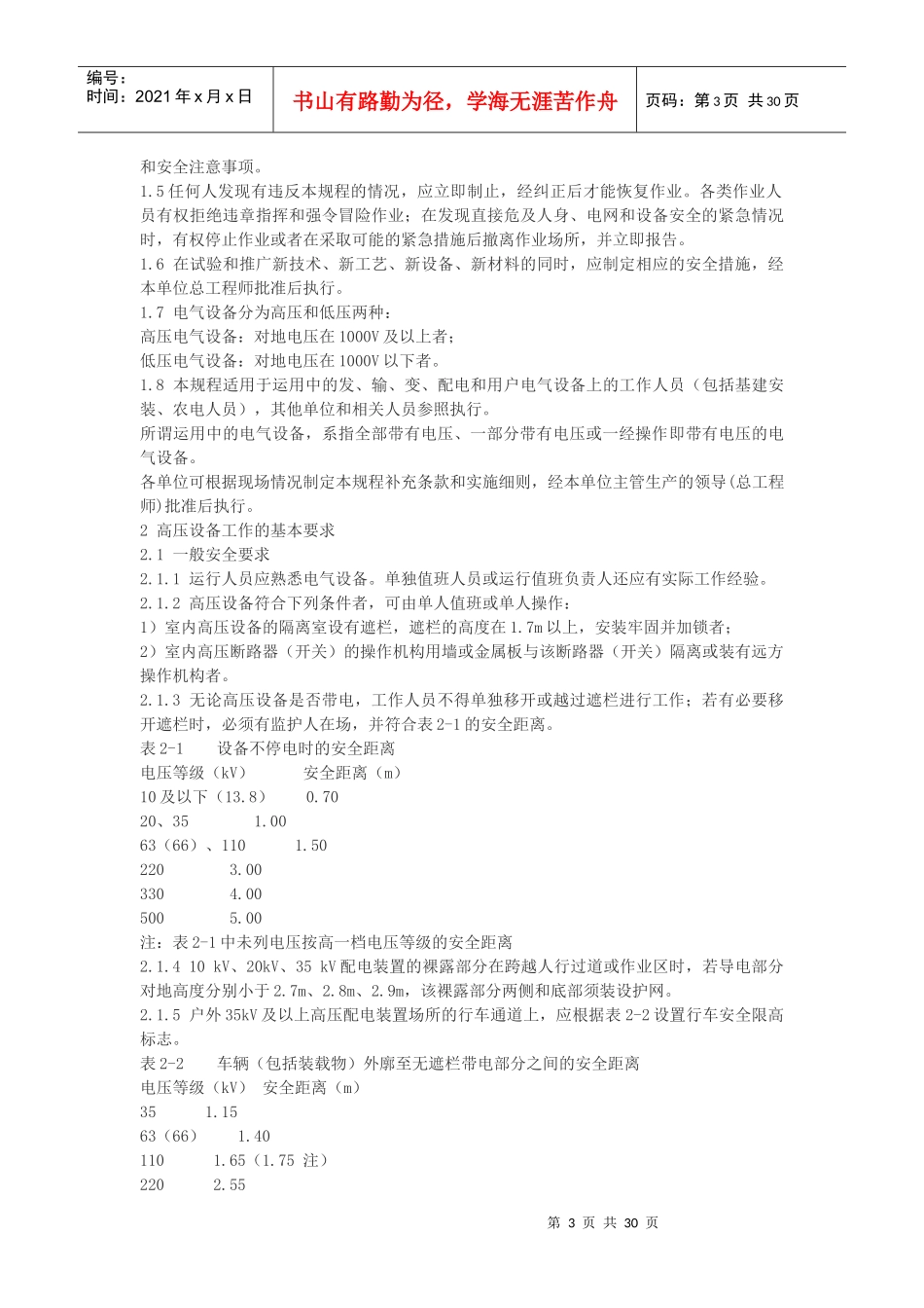 新电业安全工作规程_第3页