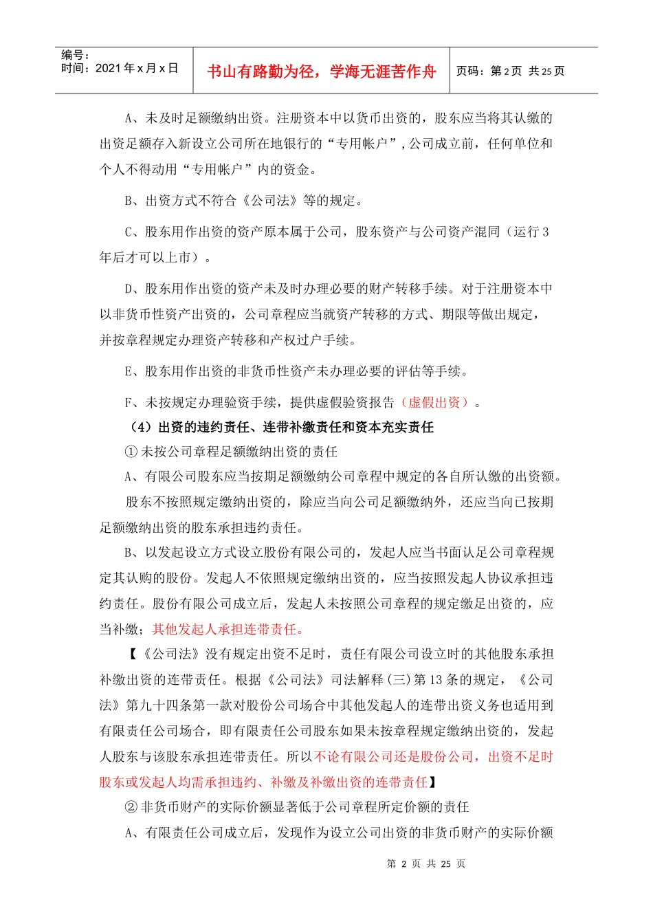 1保荐代表人考试拼命二郎培训资料_第2页