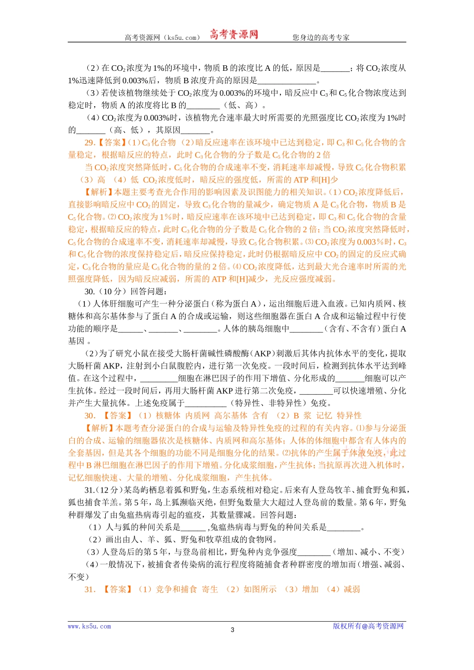 2011年高考理综生物（新课标卷）_第3页