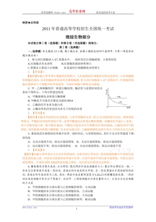 2011年高考理综生物（新课标卷）