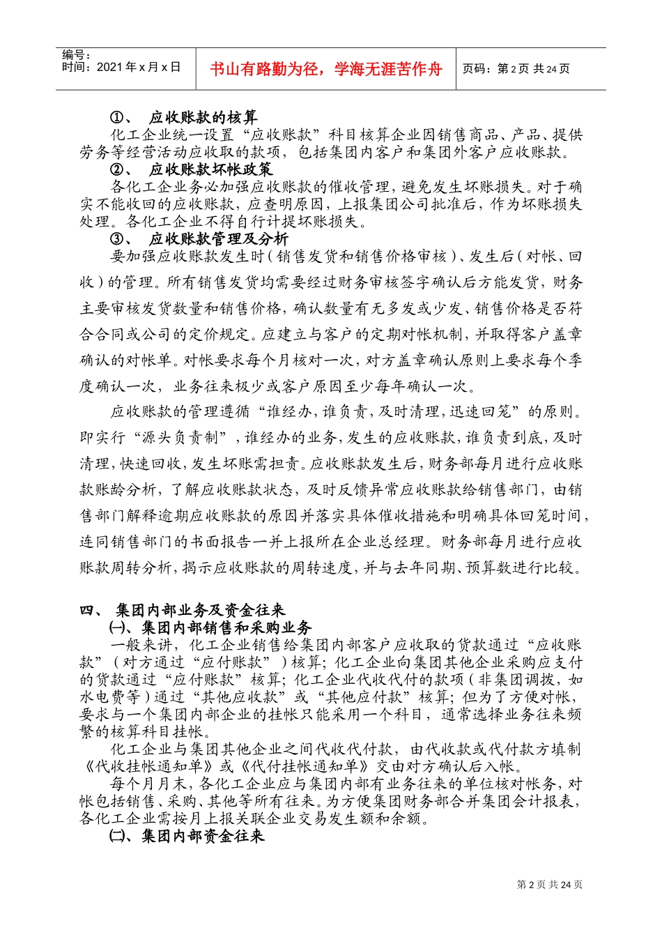 化工企业财务核算规范(DOC35页)_第2页