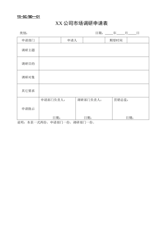 摩销市场部表格