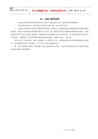 监理常用表格(填表说明)