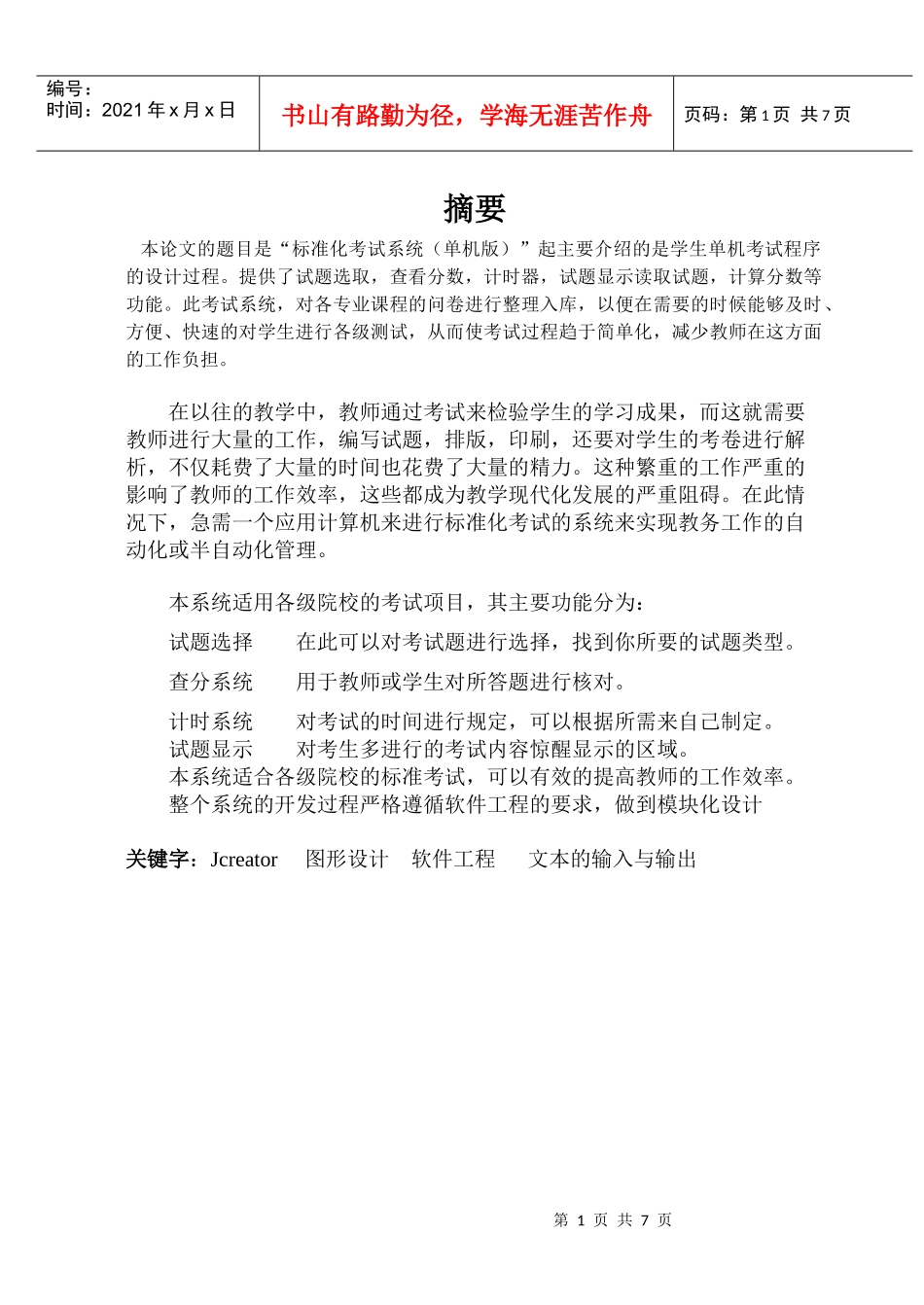 J002标准化考试2_第1页