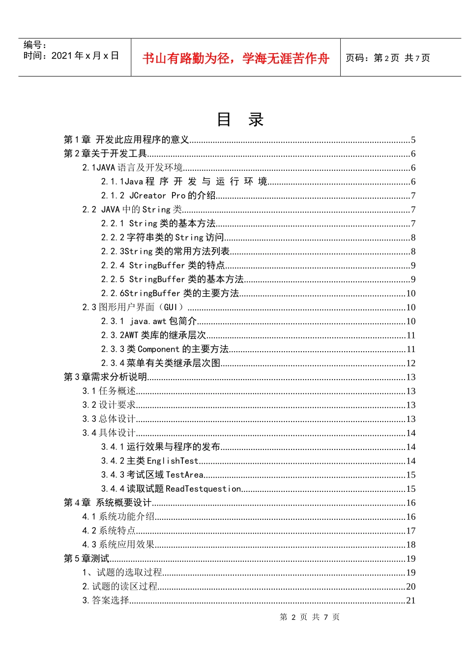 J002标准化考试2_第2页
