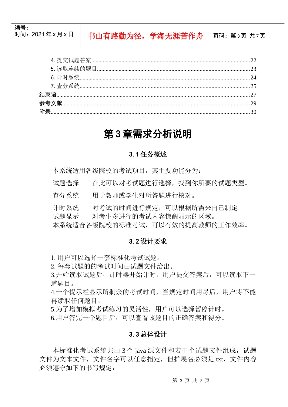 J002标准化考试2_第3页