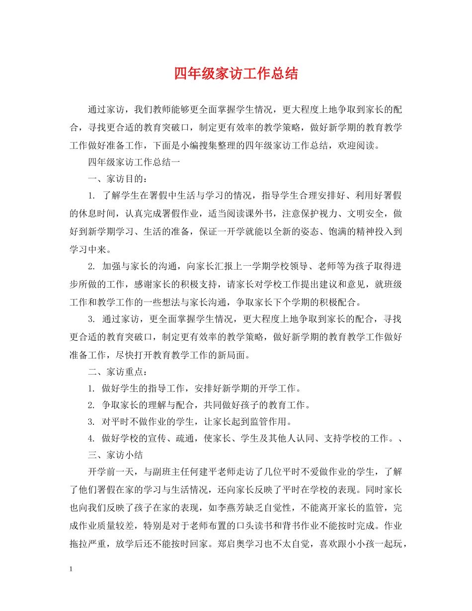 四年级家访工作总结 _第1页