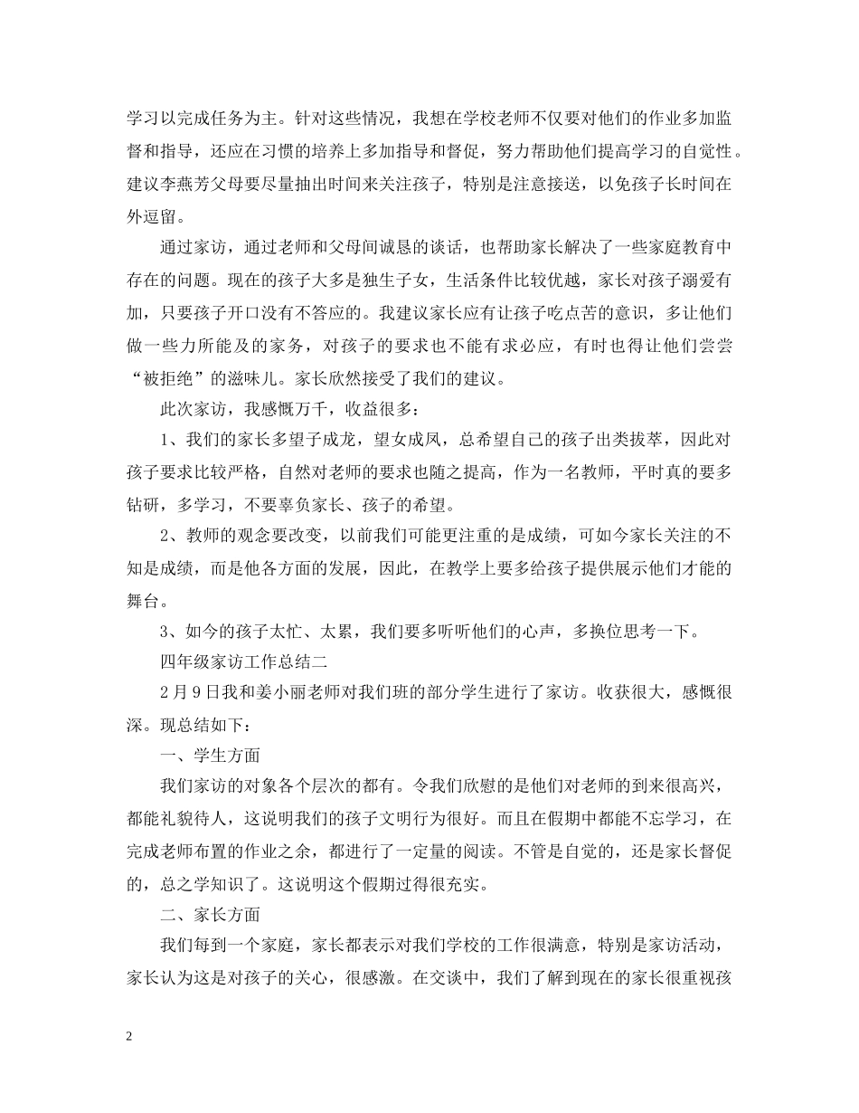 四年级家访工作总结 _第2页