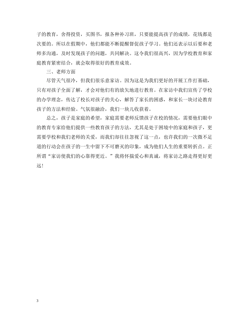 四年级家访工作总结 _第3页