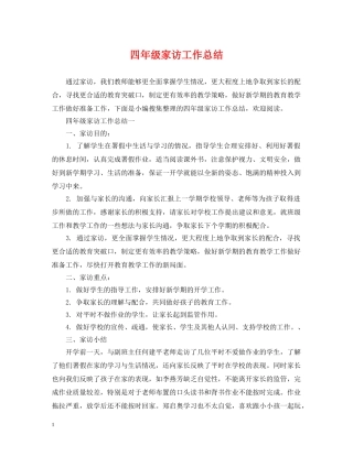 四年级家访工作总结 