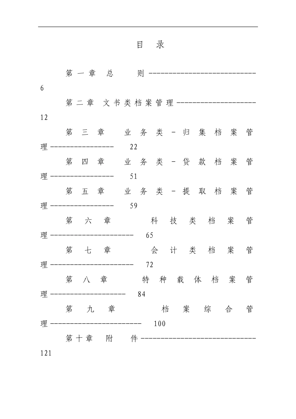 住房公积金档案管理操作规范_第2页