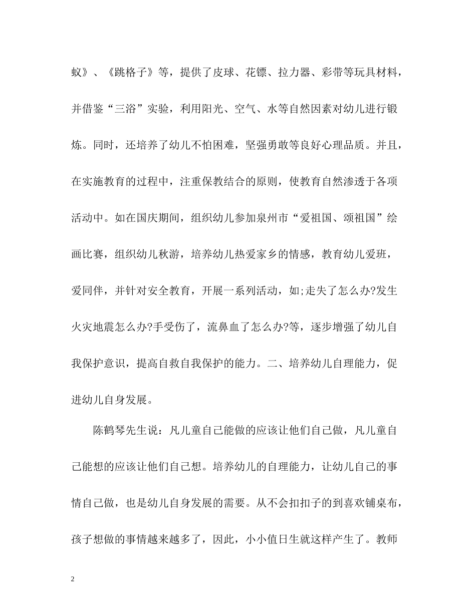 幼儿园老师学期自我总结_第2页