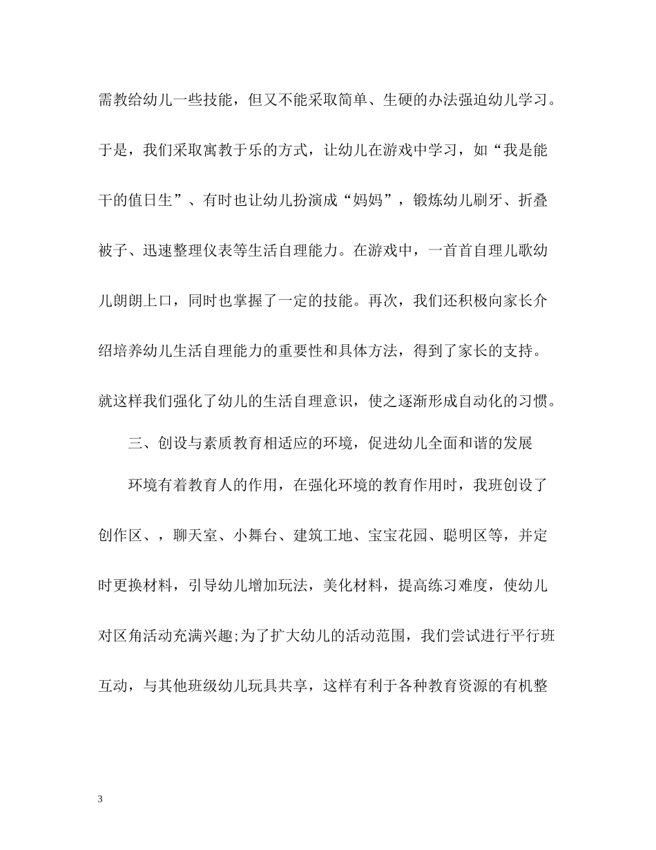 幼儿园老师学期自我总结_第3页
