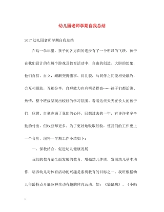 幼儿园老师学期自我总结