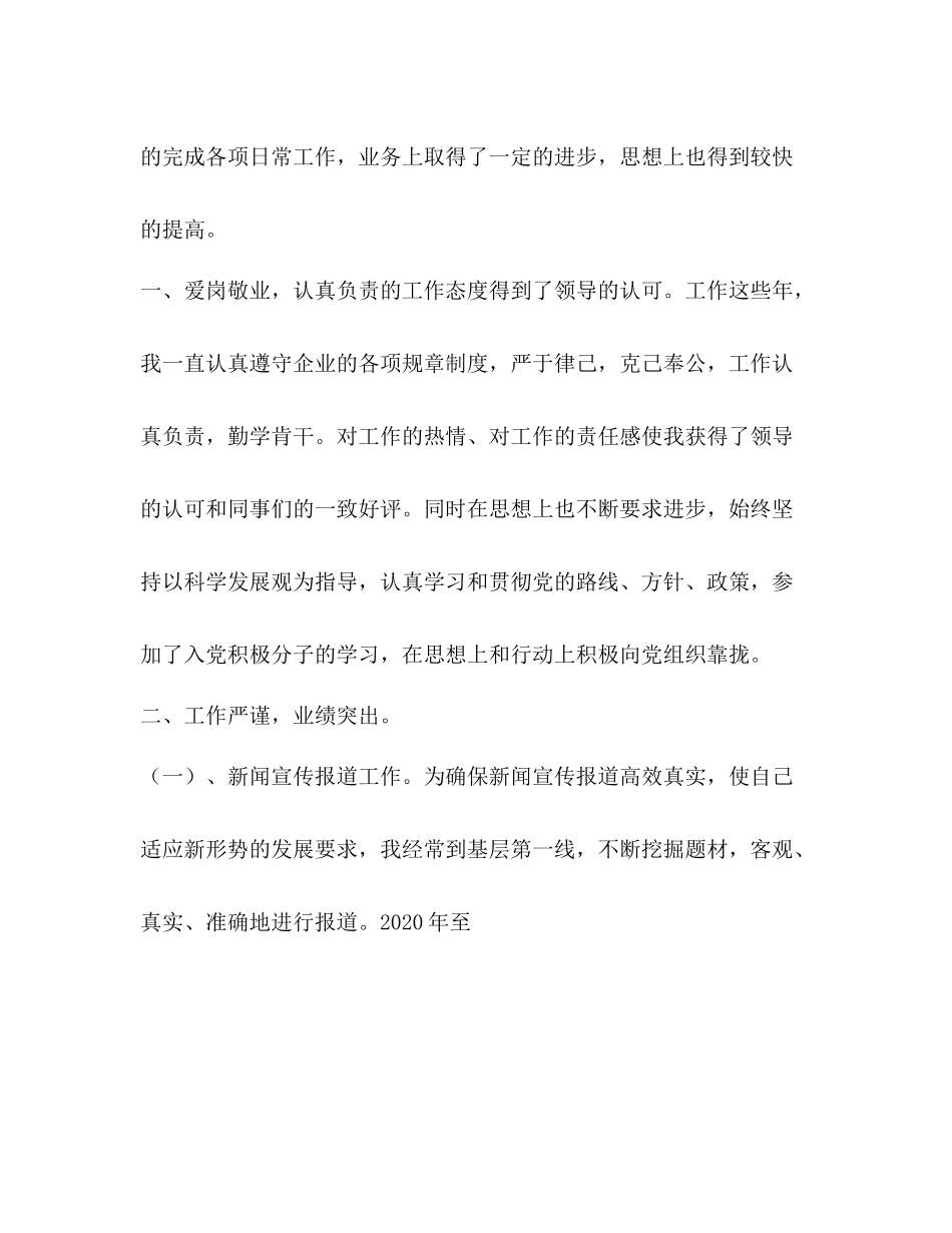 政工师技术工作总结精选多篇)_第2页