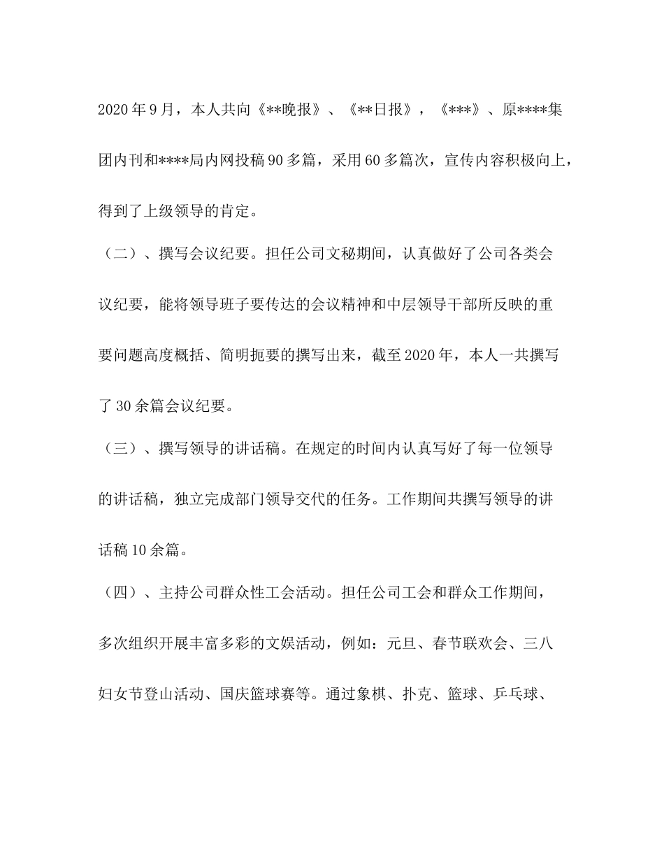 政工师技术工作总结精选多篇)_第3页