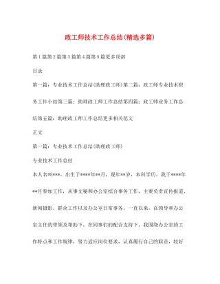 政工师技术工作总结精选多篇)