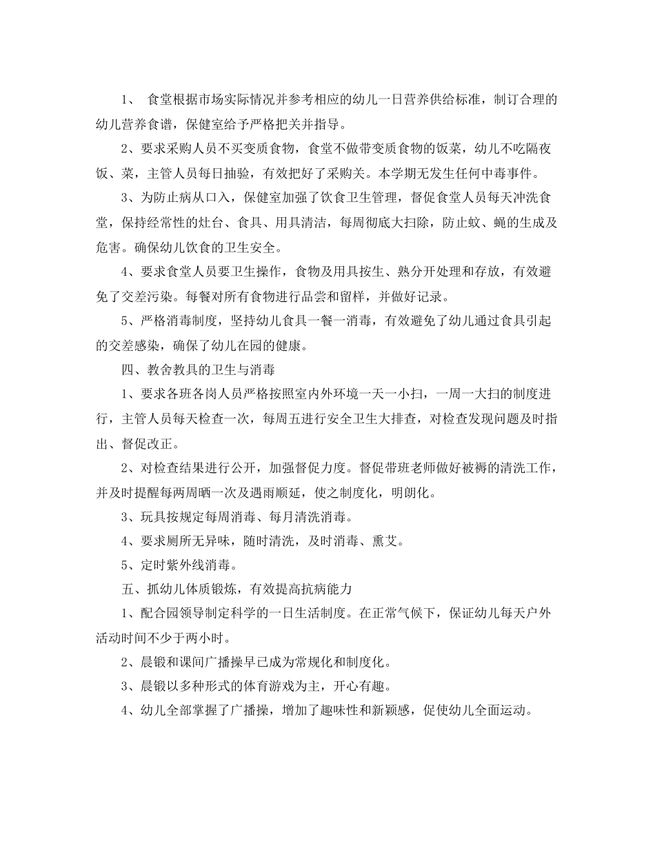 卫生保健年度工作总结范文5篇_第3页