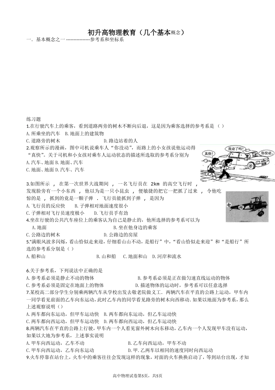 第一课初升高物理教育（几个基本）_第1页