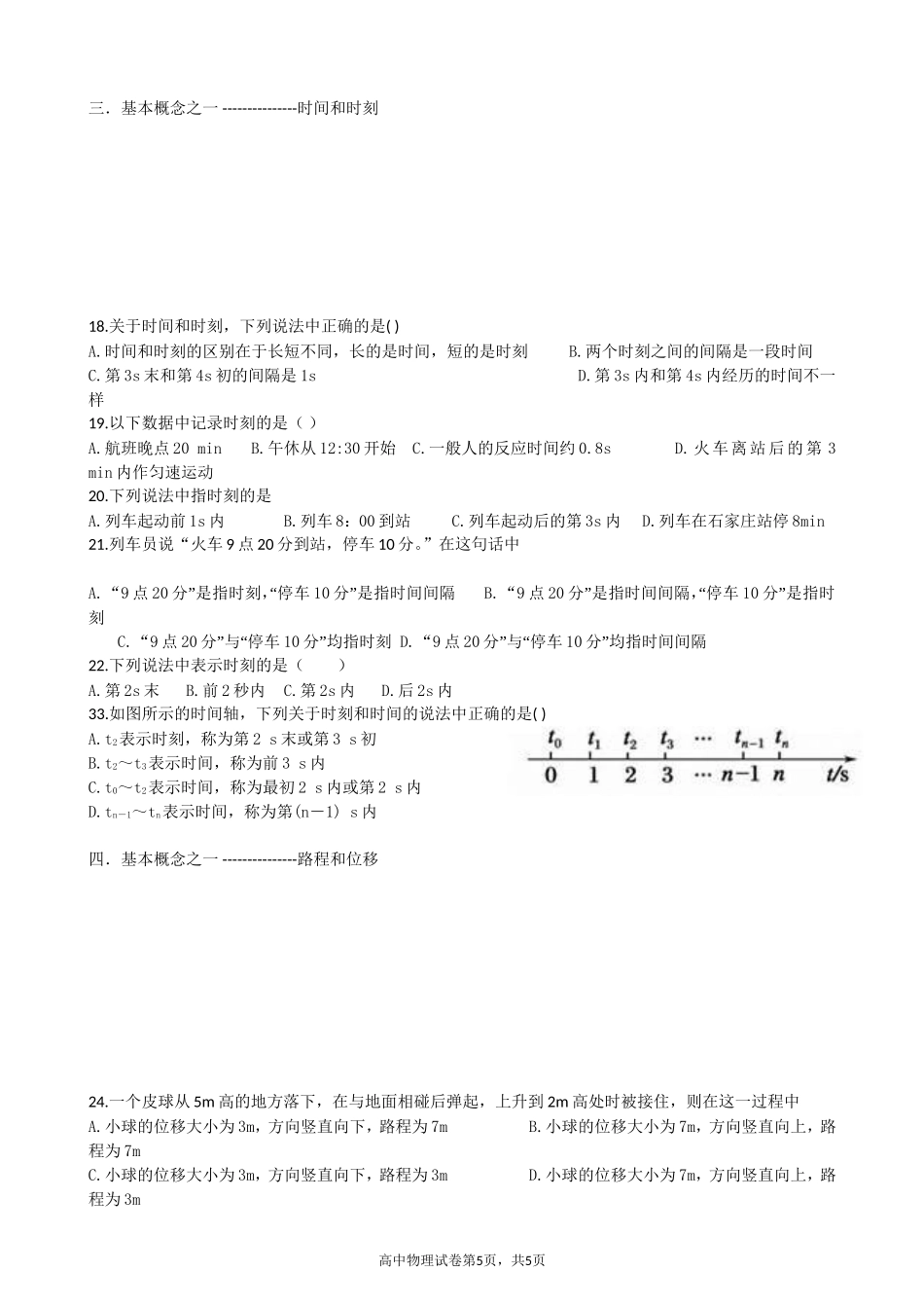 第一课初升高物理教育（几个基本）_第3页