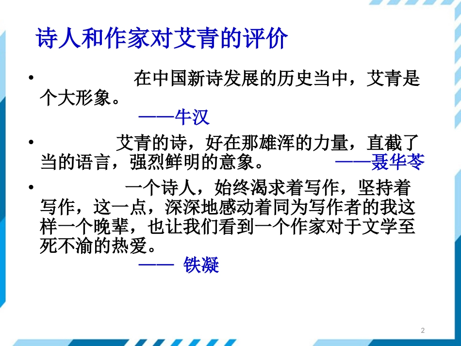 艾青诗选课件_第2页