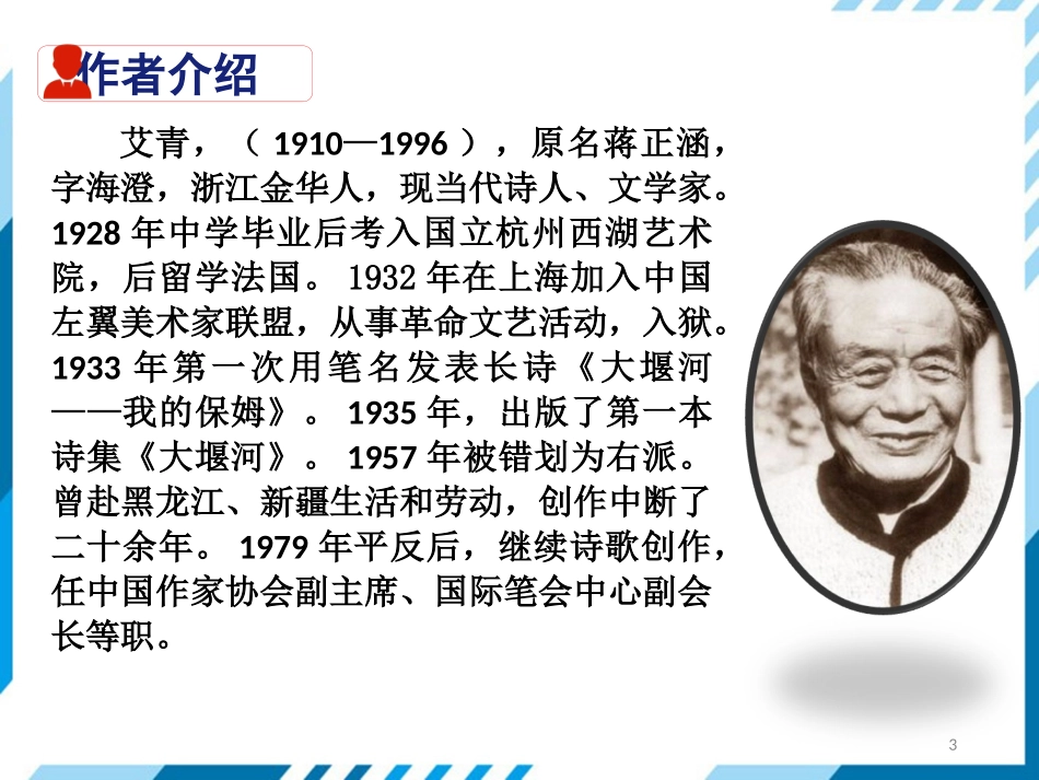 艾青诗选课件_第3页