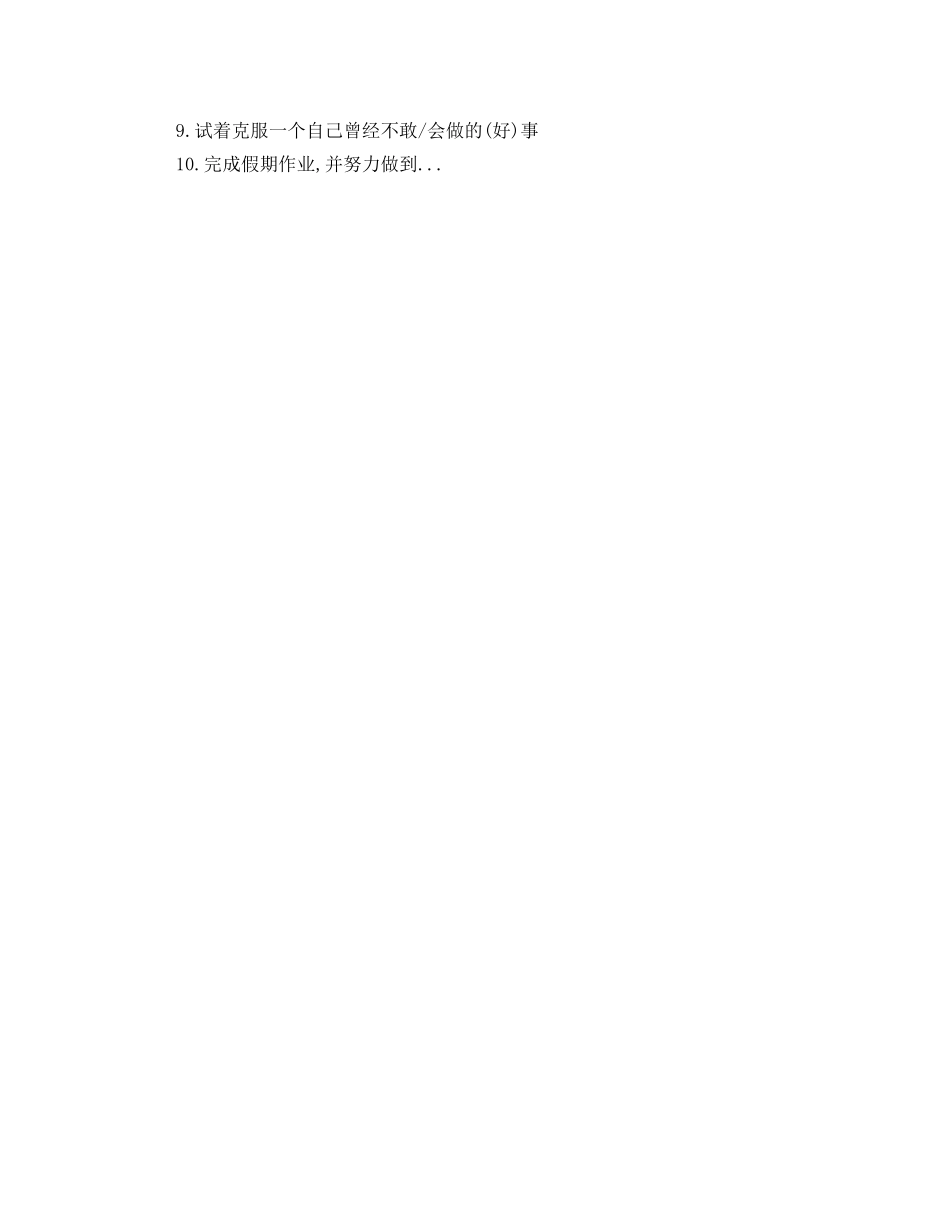 四年级小学生寒假计划表范文 _第2页