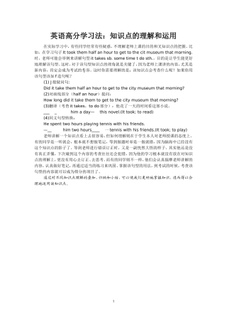 英语高分学习法：知识点的理解和运用