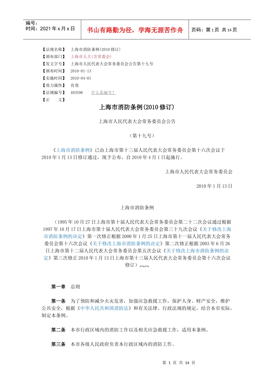 上海市消防条例XXXX_第1页