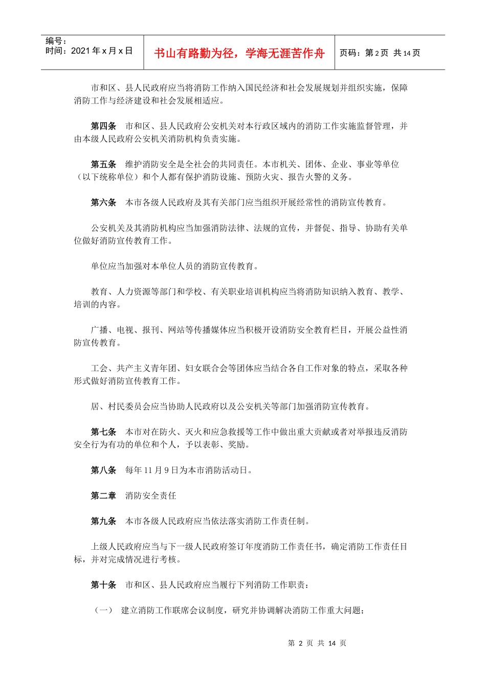 上海市消防条例XXXX_第2页