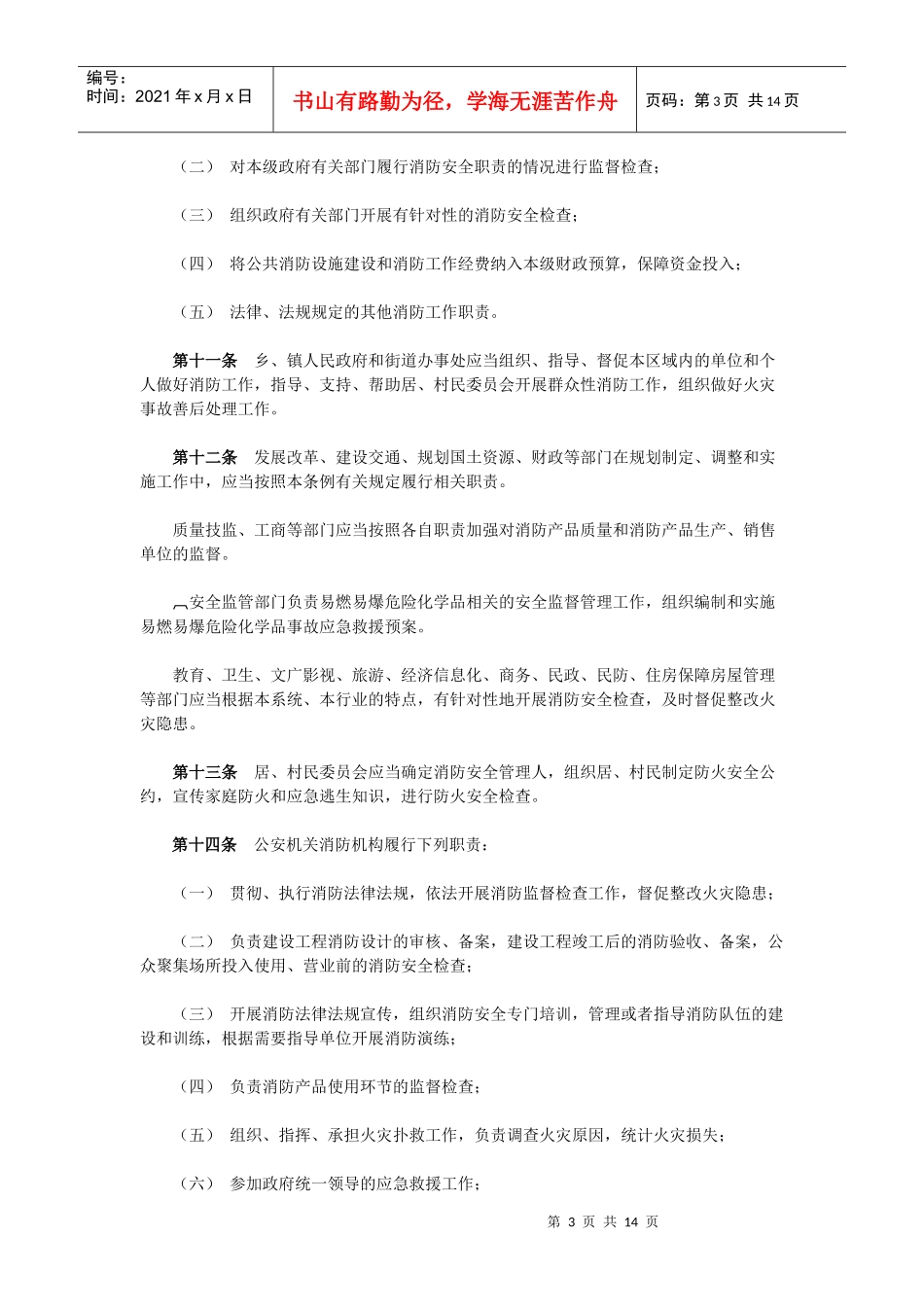上海市消防条例XXXX_第3页