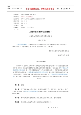 上海市消防条例XXXX