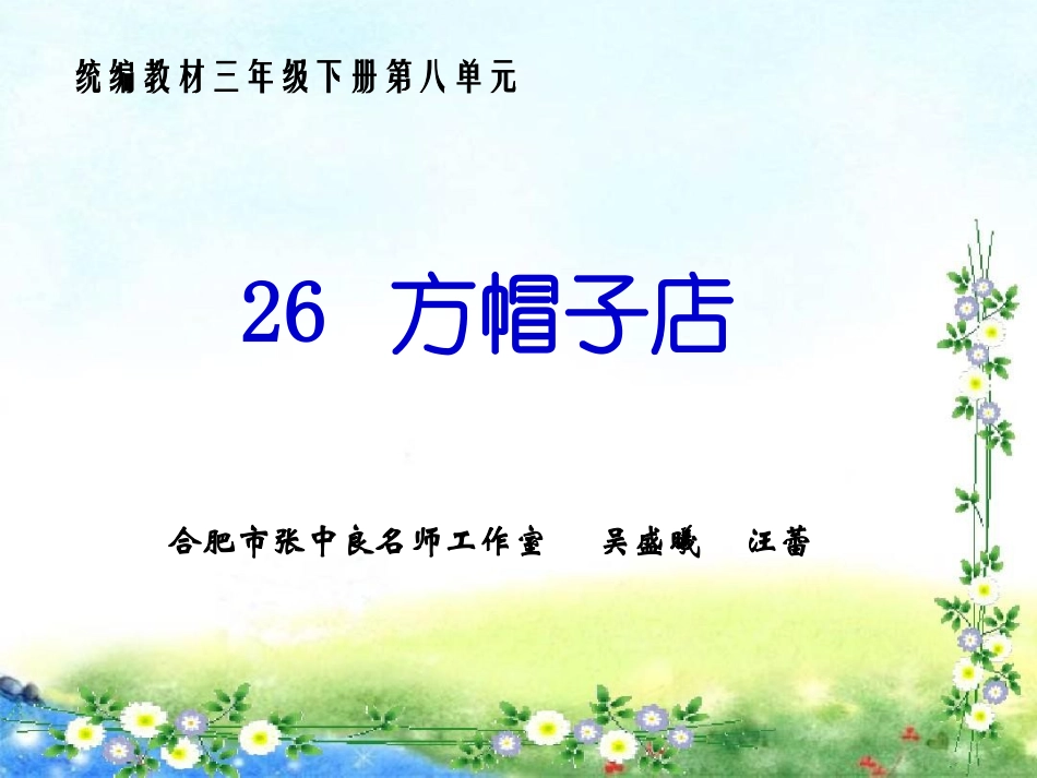 《方帽子店》_第1页