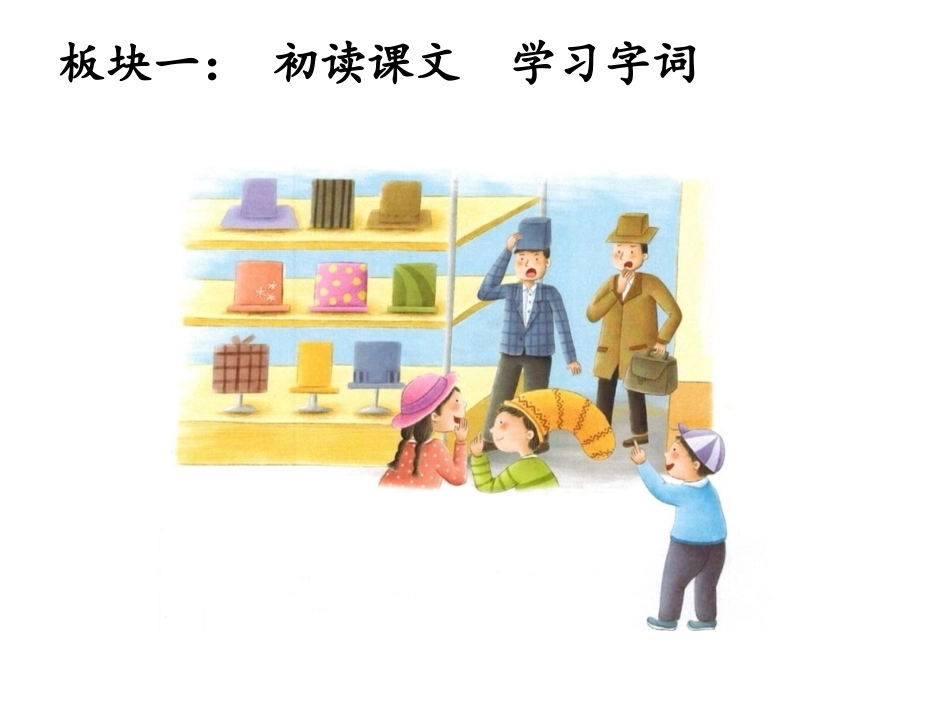 《方帽子店》_第2页