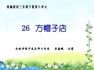 《方帽子店》