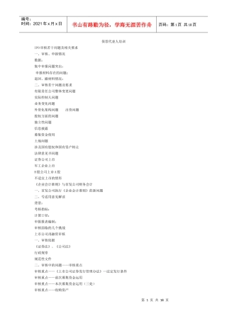 保荐代表人培训