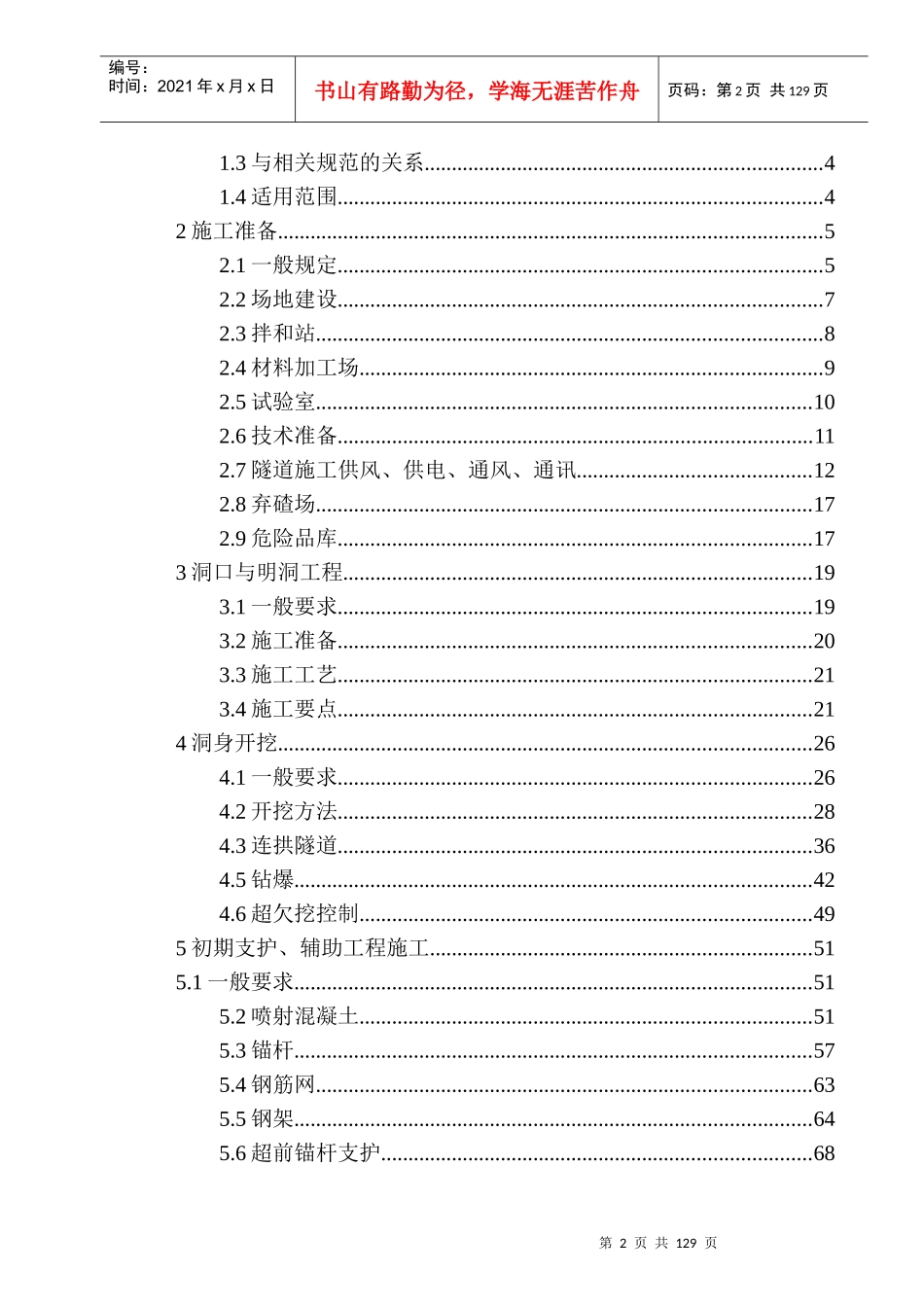 隧道标准化指南_第2页