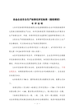 1标准化评定标准(烧结球团)