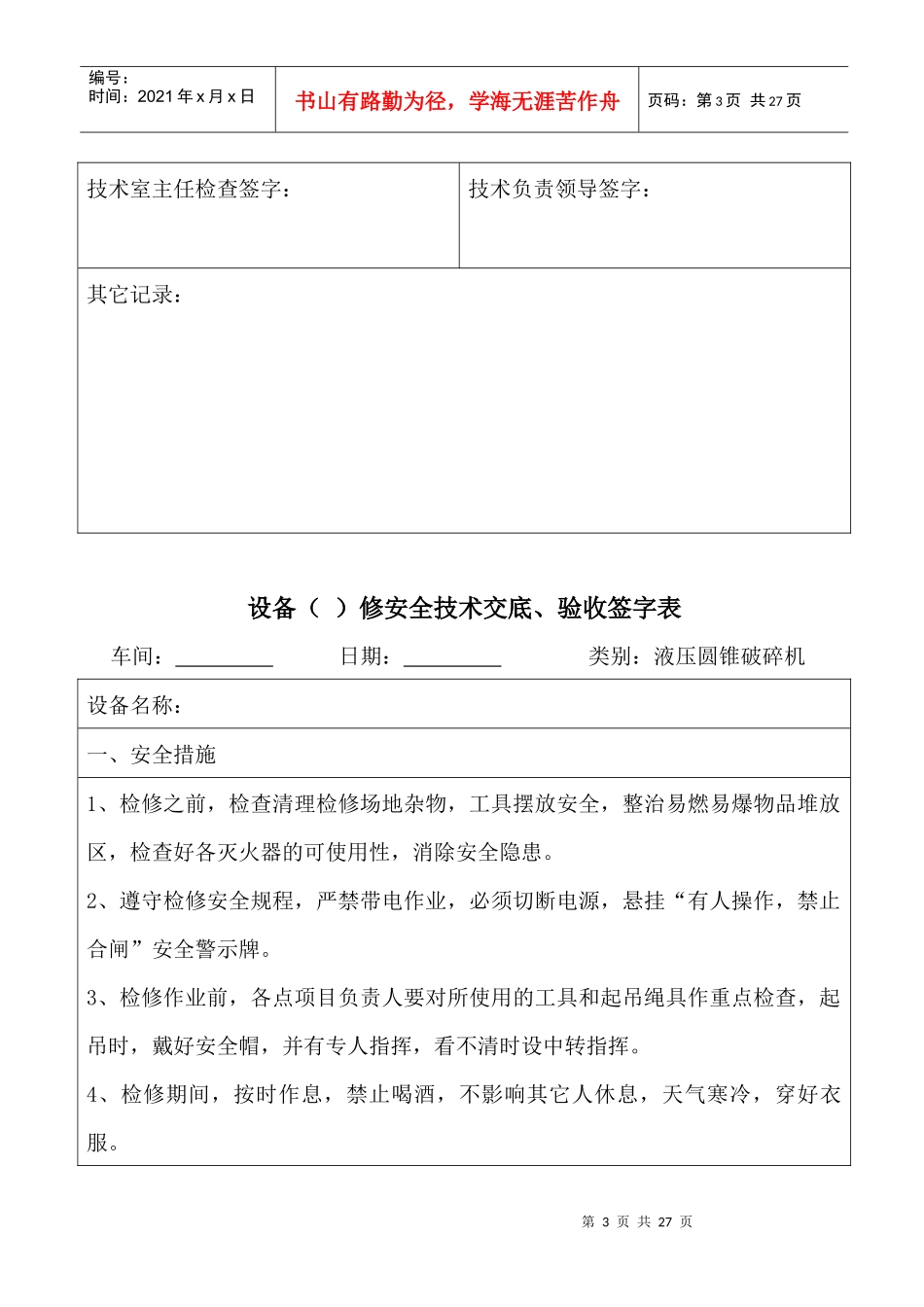 设备安全技术交底、验收签字表_第3页