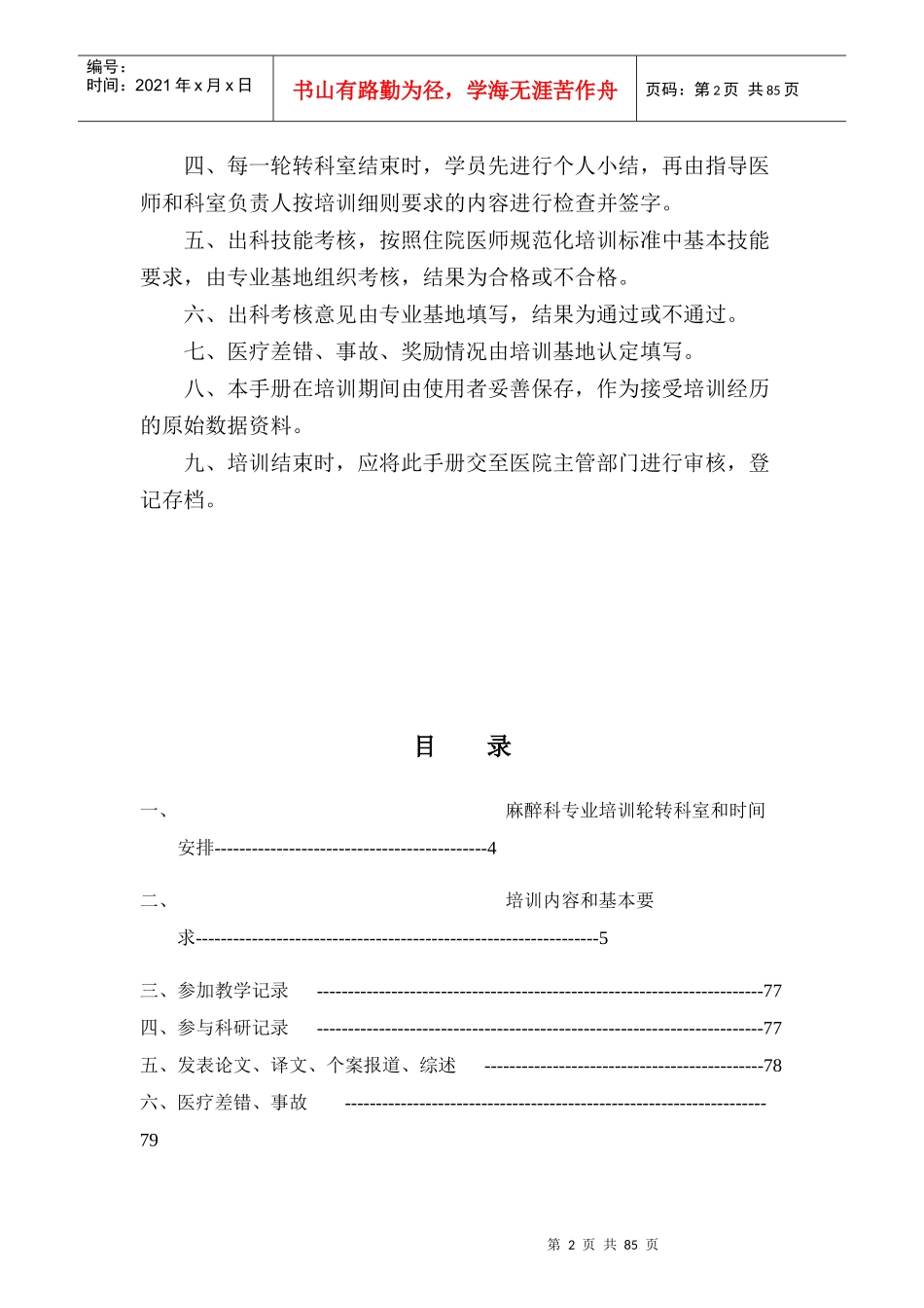 19麻醉科住院医师规范化培训_第2页