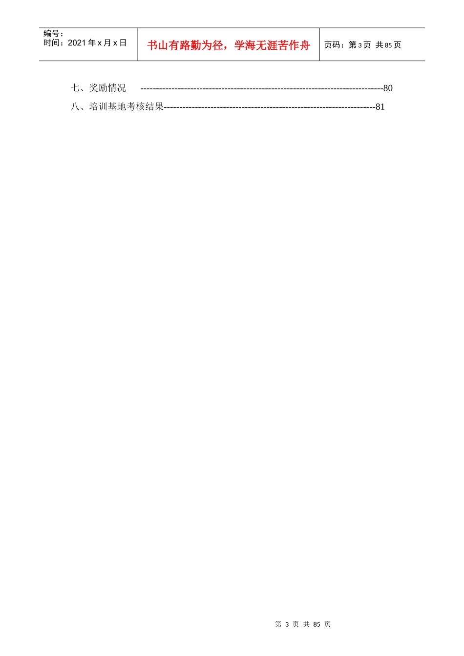 19麻醉科住院医师规范化培训_第3页